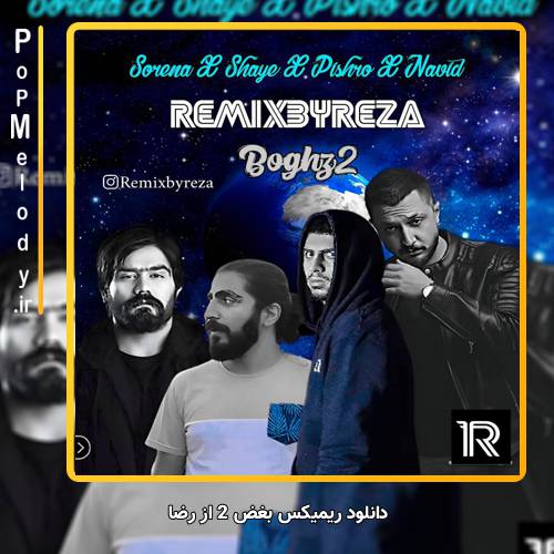 دانلود آهنگ رضا بغض 2